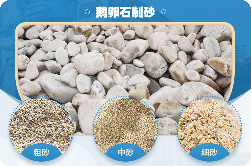 鵝卵石機制砂的優(yōu)缺點_鵝卵石制砂機廠靠譜嗎？