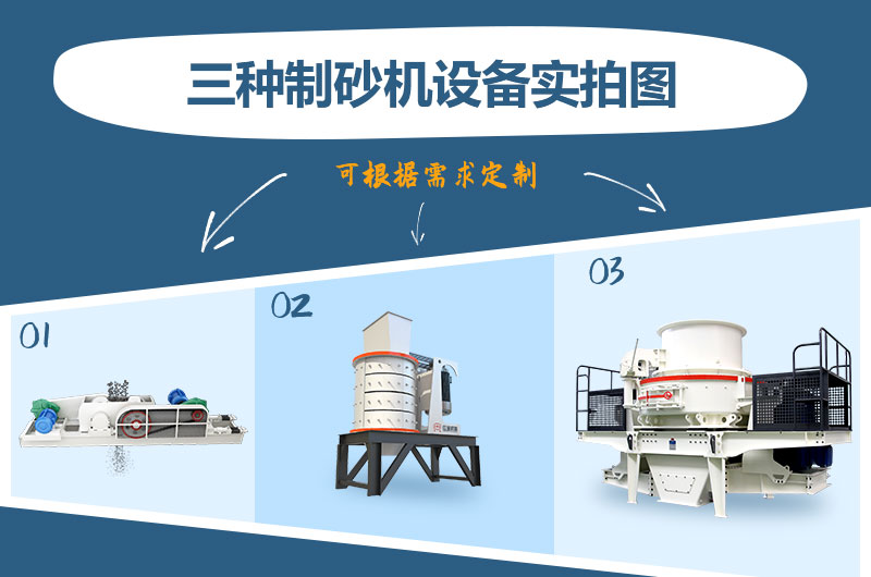 什么類型的制砂機(jī)好用？一臺制砂機(jī)多少錢？
