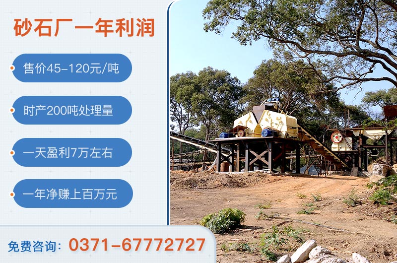 砂石料廠投資需要多少資金？砂石廠一年凈賺多少錢(qián)？