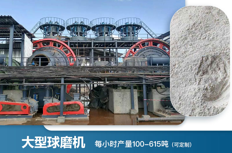 大型球磨機(jī)每小時(shí)產(chǎn)量多少噸？型號(hào)及價(jià)格