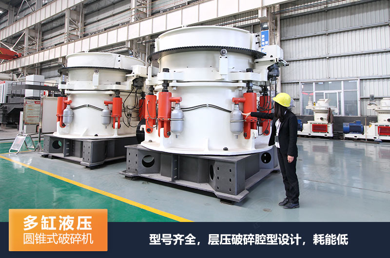 圓錐式破碎機有哪些系列，規(guī)格型號及技術(shù)參數(shù)的介紹