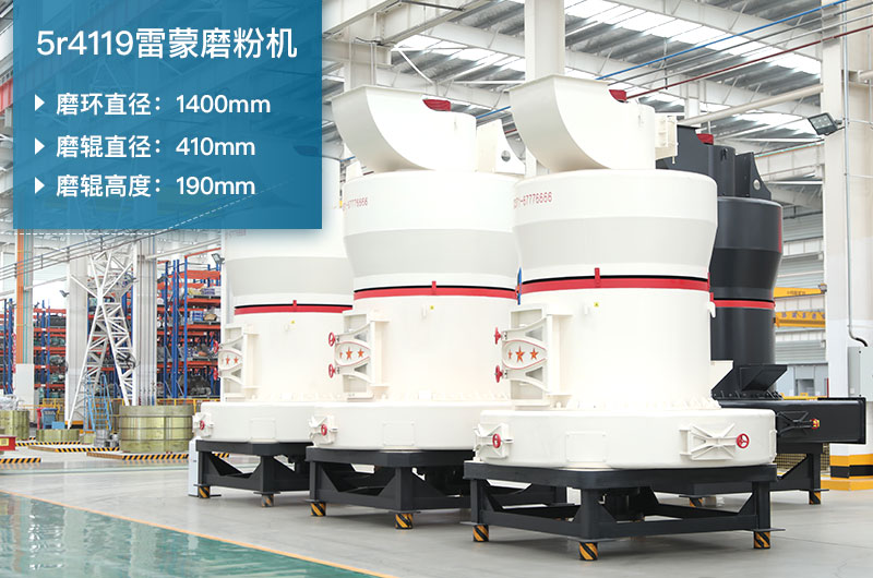 5r4119雷蒙磨參數(shù)及磨環(huán)尺寸_生石灰產(chǎn)能多少？