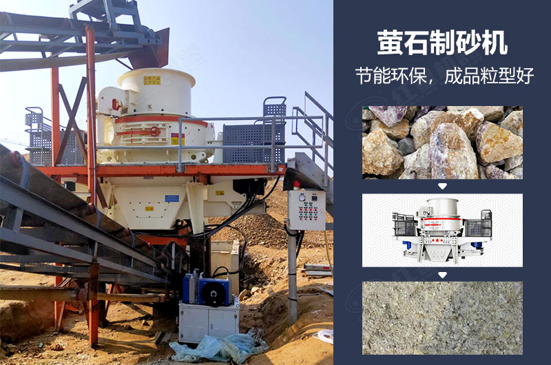 螢石制砂機(jī)有哪些型號？多少錢一臺？