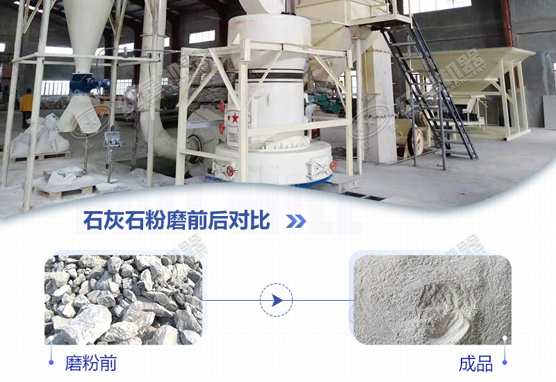 石灰石磨粉機(jī)用哪種好？多少錢一臺？