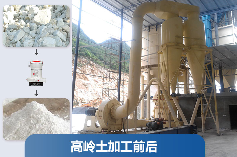 高嶺土加工設(shè)備及工藝流程_多少錢一套？