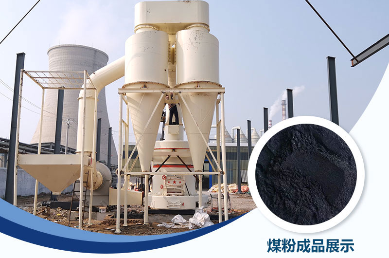 鑄造煤粉用什么磨粉機(jī)好？價格多少？