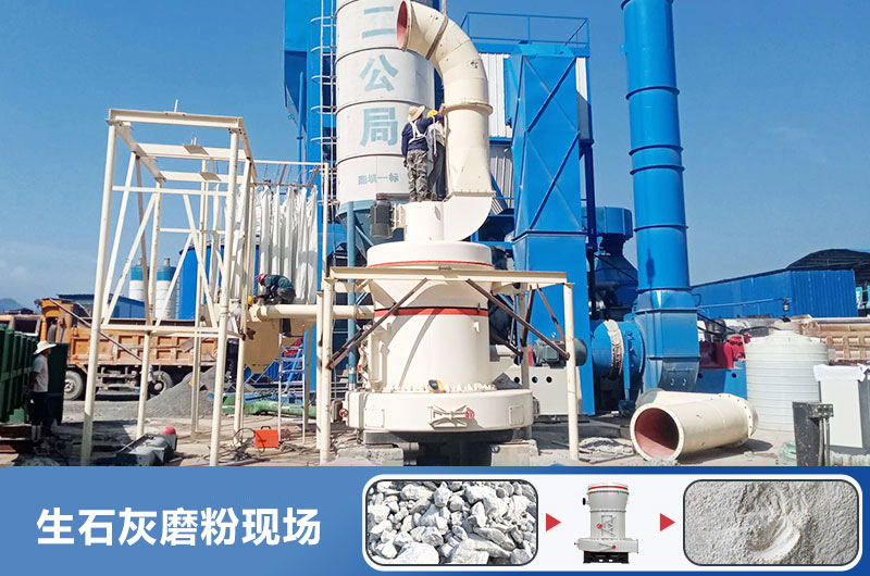 生石灰磨粉用什么機器好？多少錢一臺？