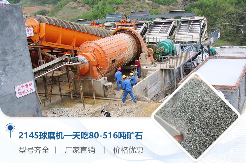 2145球磨機一天吃多少噸礦石？重量多少？附技術參數(shù)
