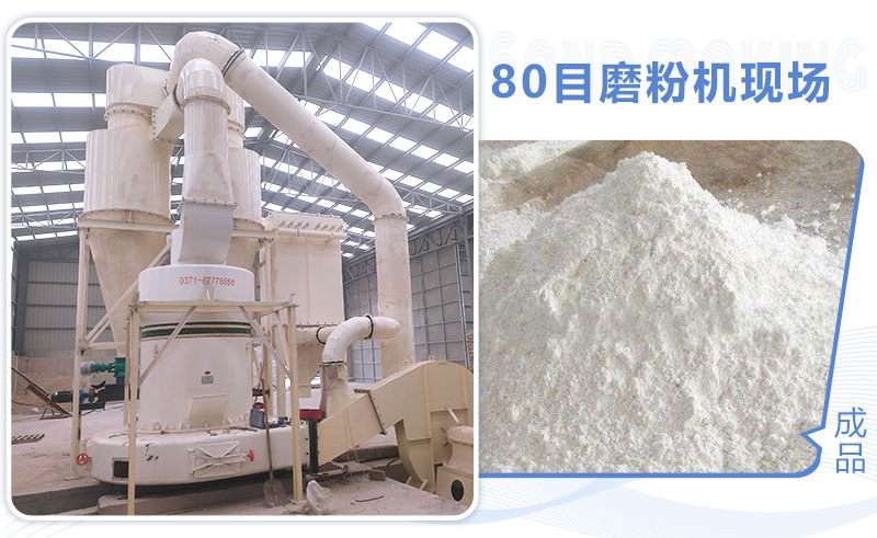 80目磨粉機怎么選？多少錢一臺？