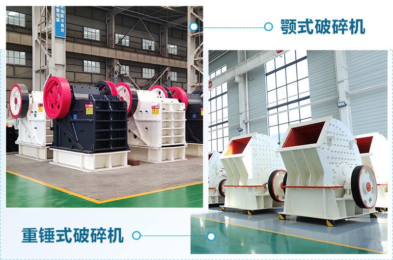 粗碎用什么破碎機(jī)？廠家直銷價(jià)格