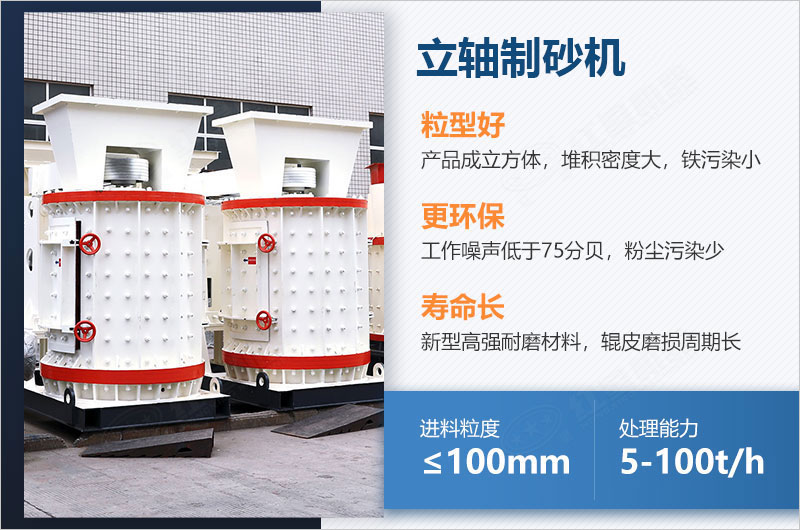 立軸制砂機(jī)每小時產(chǎn)量多少噸？如何調(diào)節(jié)出料大?。? title=