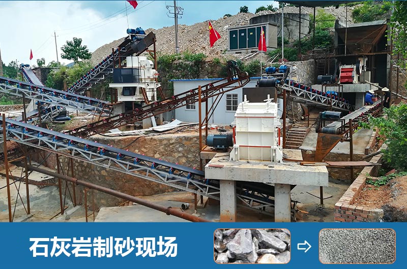石灰?guī)r制砂機(jī)設(shè)備有哪些？圖片及價格