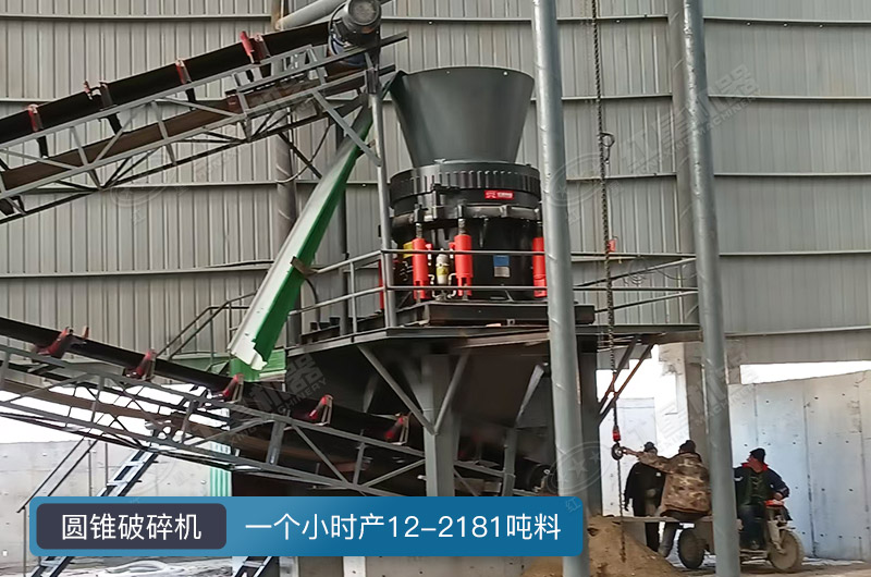 圓錐破碎機一個小時多少料？有幾種型號？