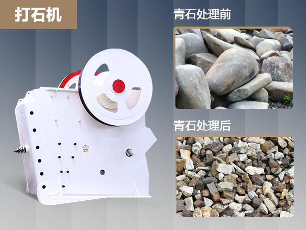 時產(chǎn)600噸的青石打石機(jī)價格是多少錢？