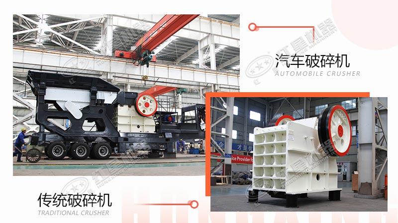 采石場(chǎng)用汽車破碎機(jī)還是傳統(tǒng)破碎機(jī)？看完這些對(duì)比，就不難做出選擇了