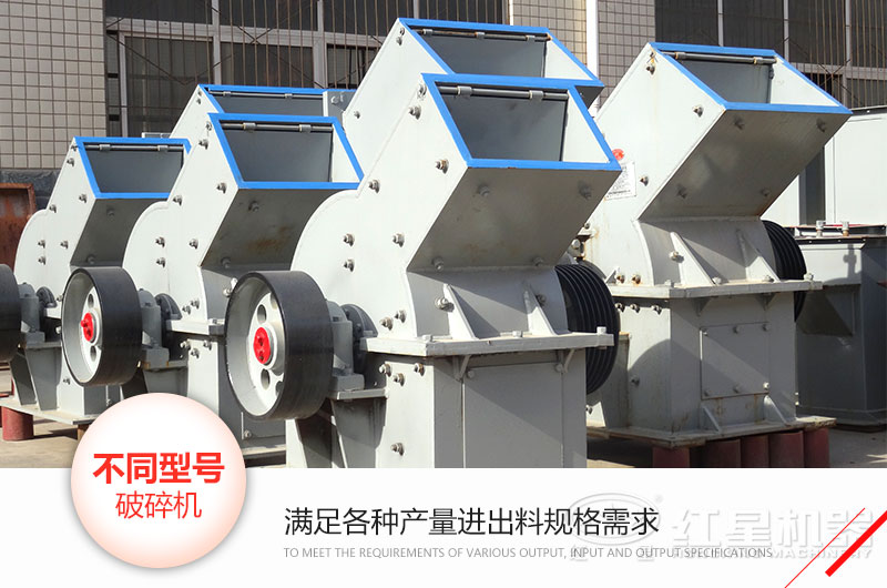 錘式破碎機(jī)型號、技術(shù)參數(shù)和各自的特點(diǎn)