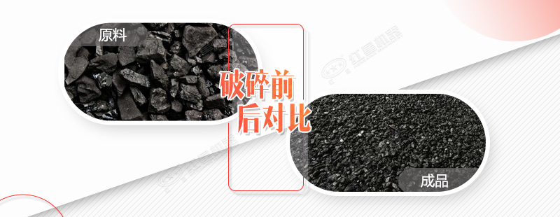 煤炭經(jīng)流動煤炭粉碎機處理前后對比圖