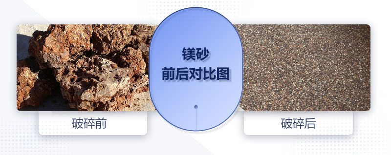 400×600對輥破碎機可以處理鎂砂嗎？