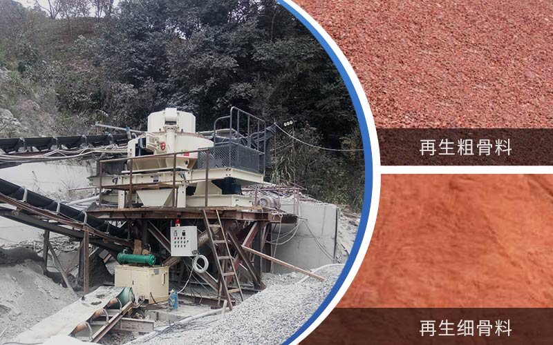 建筑垃圾再生砂的粗、細(xì)骨料