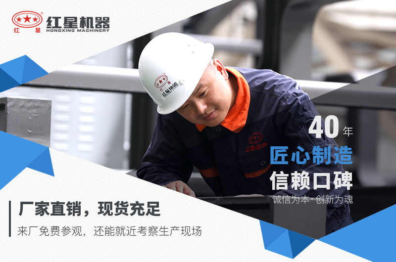 紅星機(jī)器廠家直銷，現(xiàn)貨充足，歡迎來廠考察