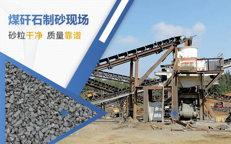 煤矸石制砂強度夠嗎？2021煤矸石多少錢一噸？