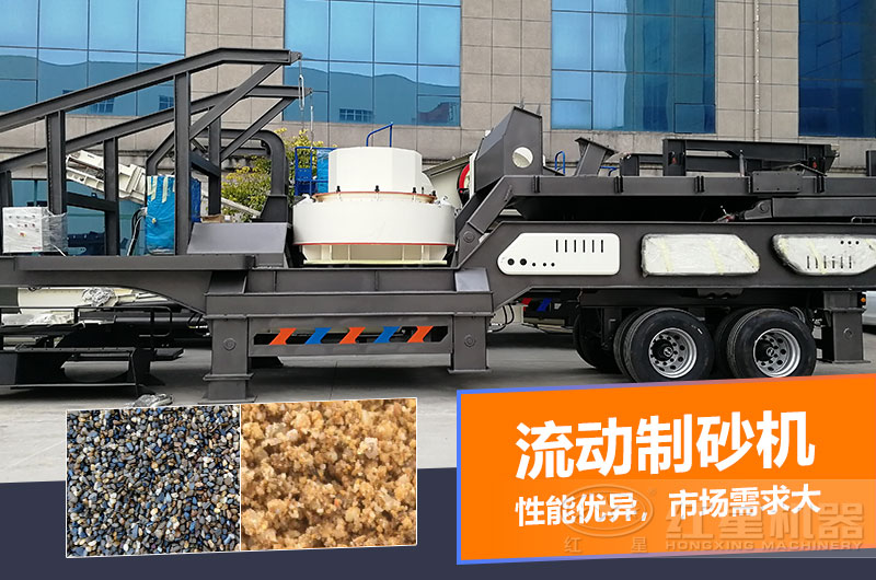 一臺時產(chǎn)量在100噸的流動制砂機(jī)多少錢？制砂效果如何？